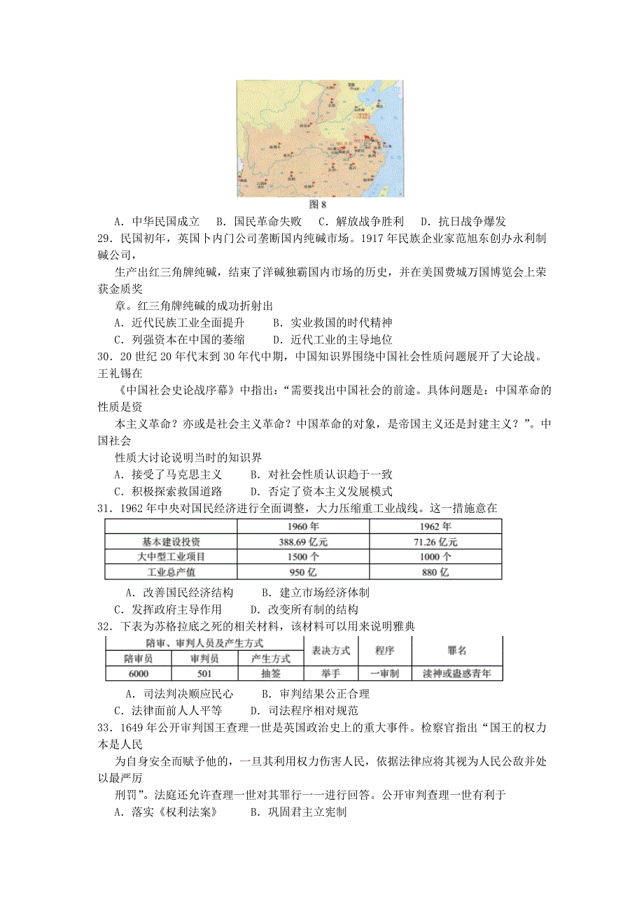 2021届高三历史上学期1月中学生标准学术能力诊断性测试试题（一卷）.doc_第2页