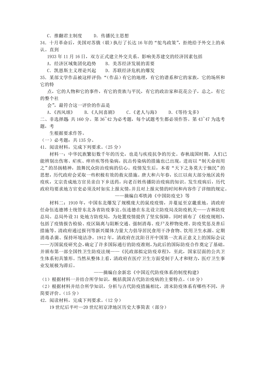 2021届高三历史上学期1月中学生标准学术能力诊断性测试试题（一卷）.doc_第3页