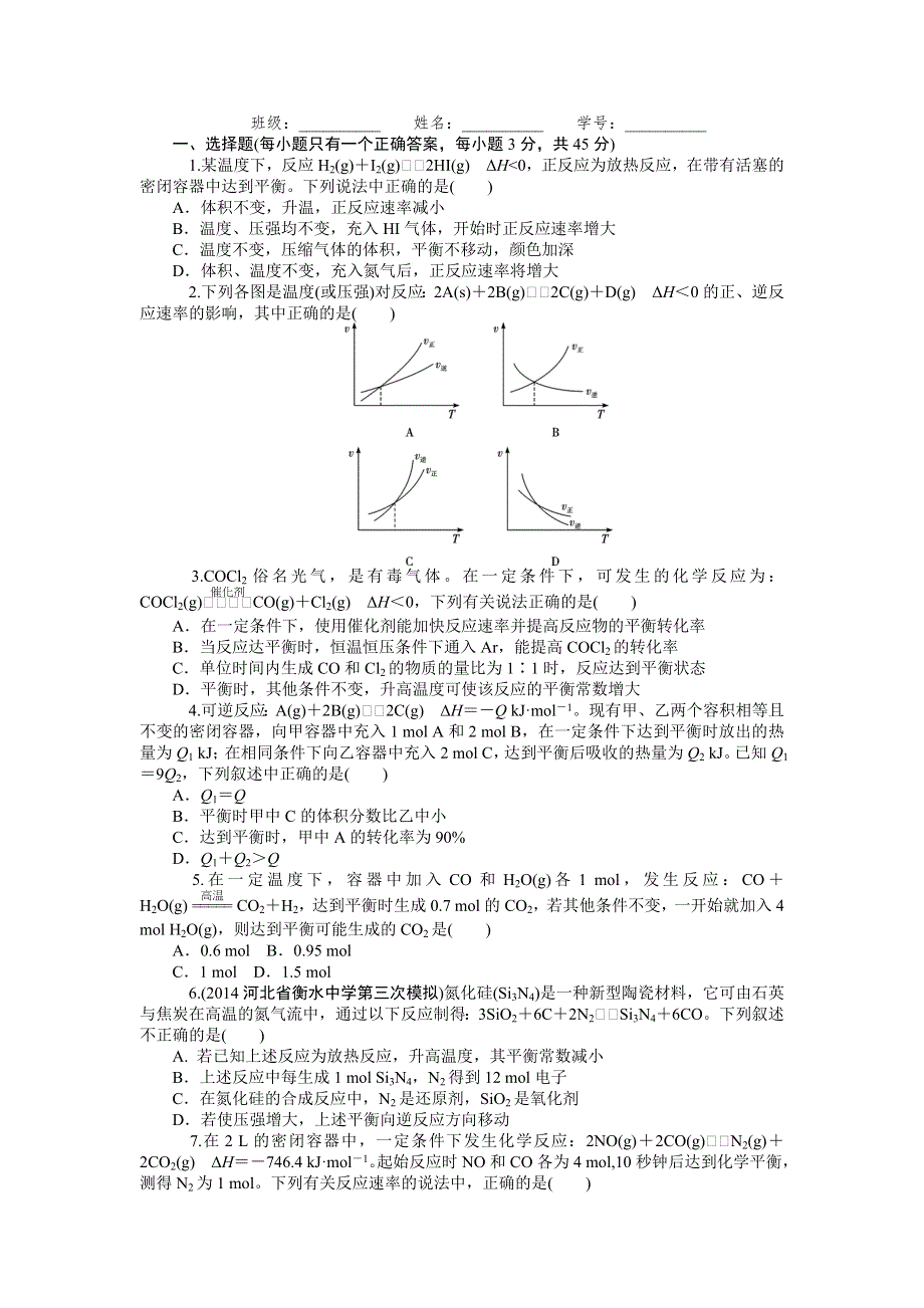 《优学教育》2015高考化学总复习夯实基础卷：专题七 化学反应速率和化学平衡.doc_第1页