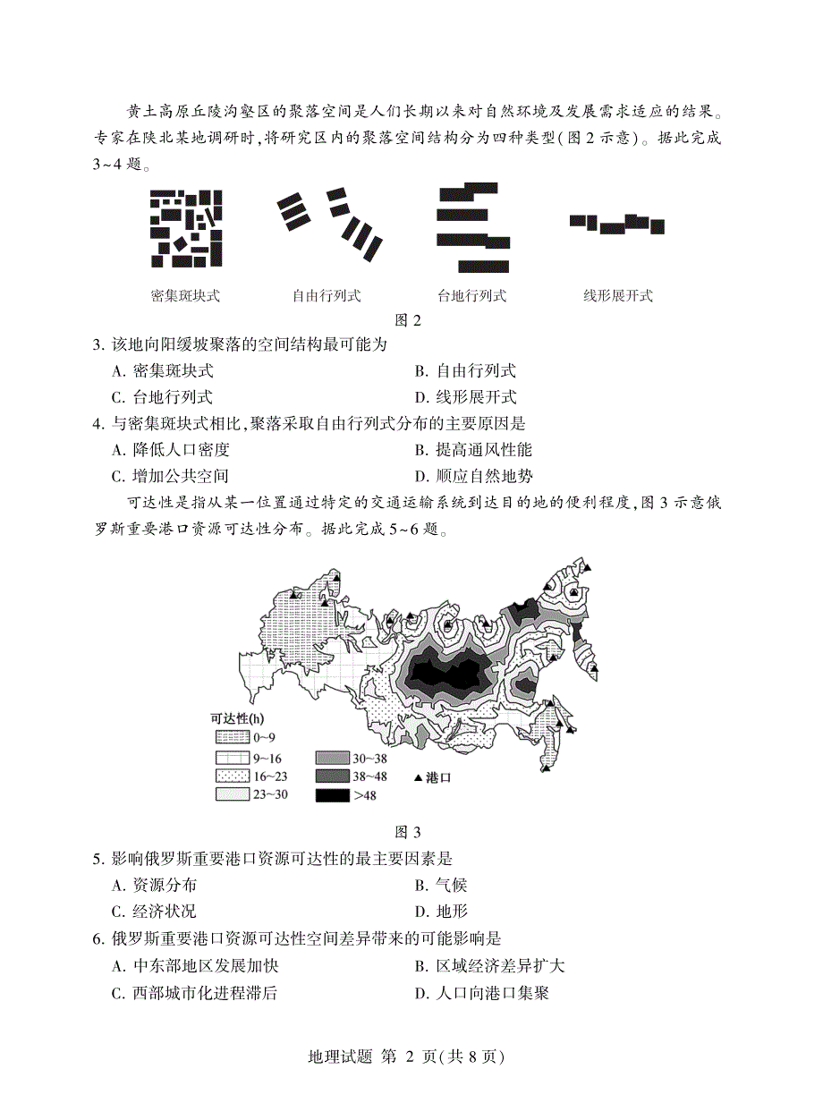 《发布》山东省临沂市2022届高三下学期5月二模考试地理试题 PDF版含答案.pdf_第2页