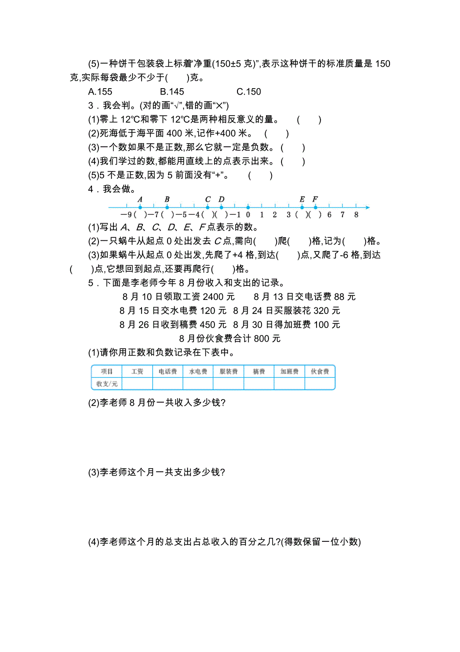 六年级下册数学第一单元负数检测卷（2）.docx_第2页