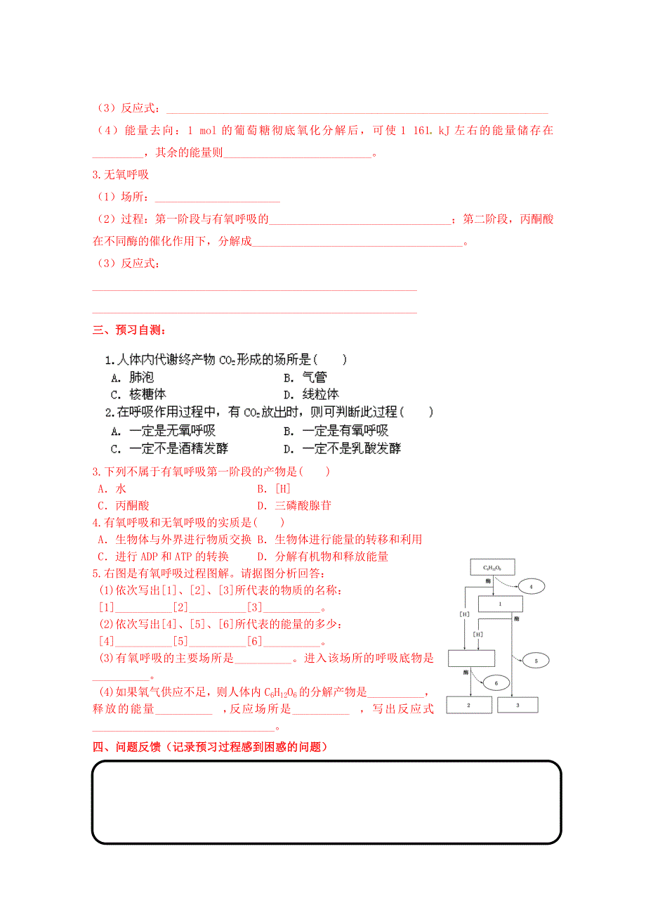 山东省乐陵市第一中学高中生物导学案必修1《53 ATP的主要来源——细胞呼吸（1）（B）》.doc_第2页