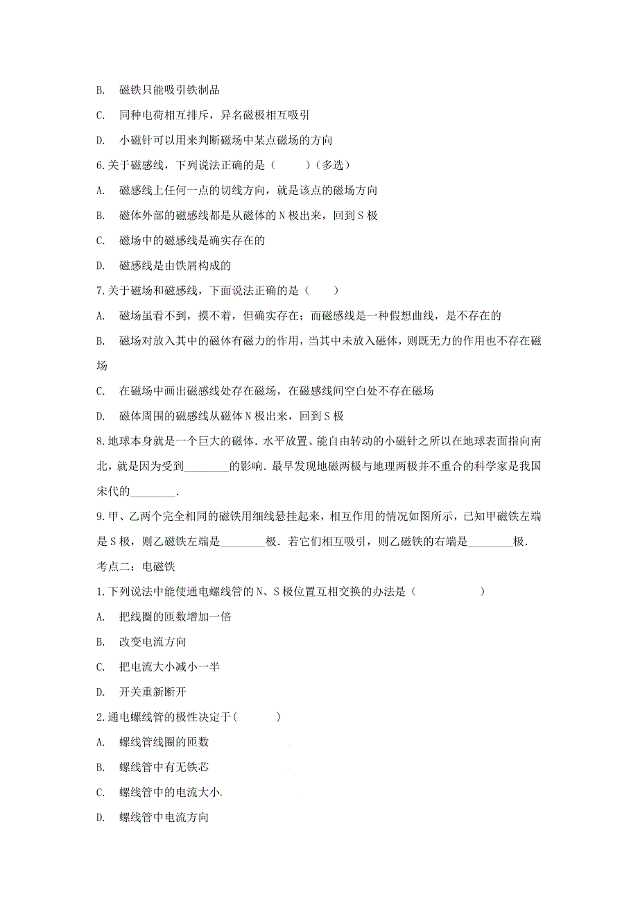 2020年中考物理考点练习题 电与磁（含解析）.doc_第2页