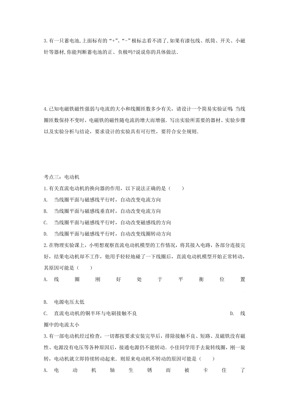 2020年中考物理考点练习题 电与磁（含解析）.doc_第3页