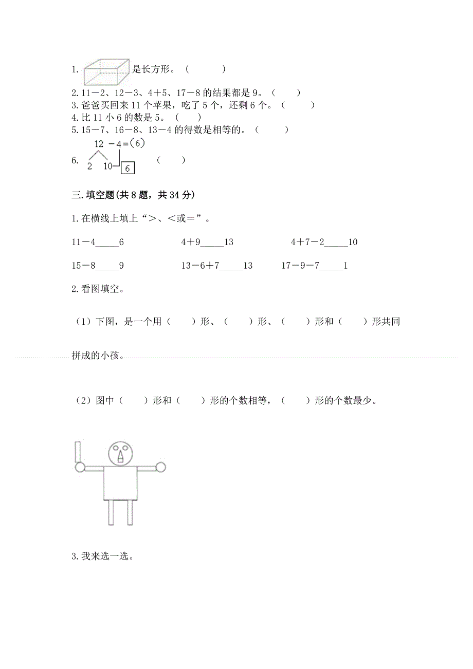 人教版一年级下册数学《期中测试卷》可打印.docx_第2页