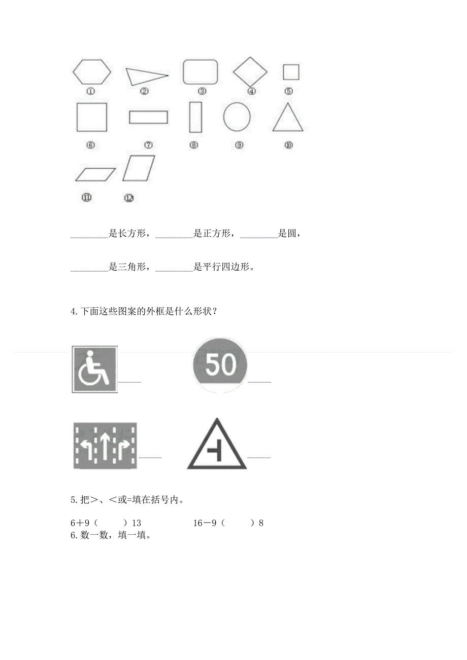 人教版一年级下册数学《期中测试卷》可打印.docx_第3页