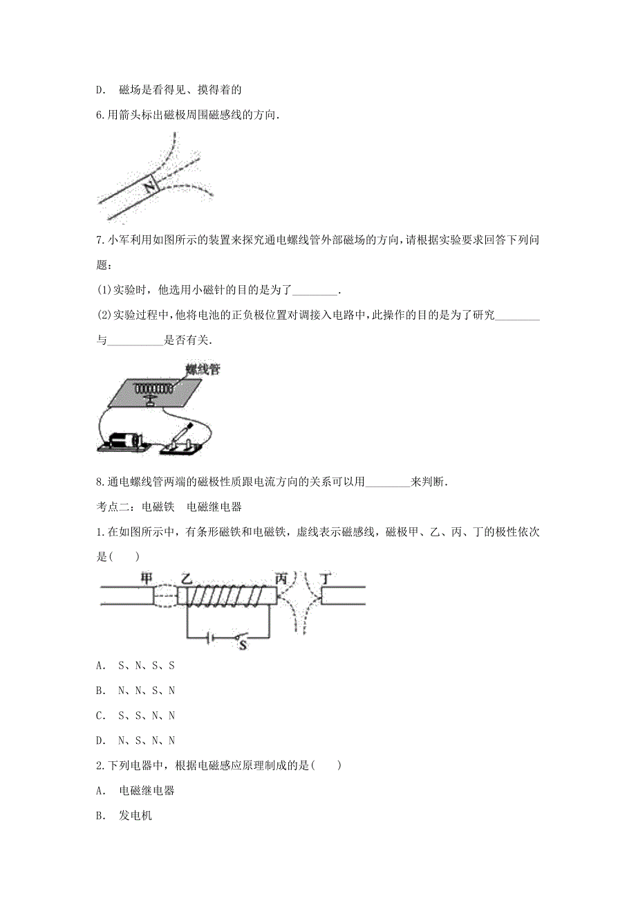 2020年中考物理考点练习题 电和磁（含解析）.doc_第2页