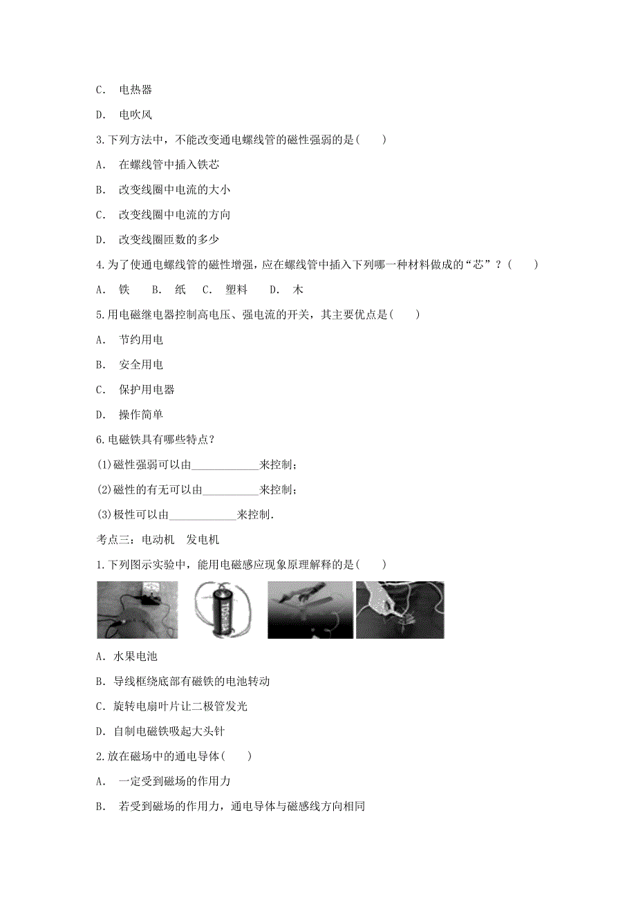 2020年中考物理考点练习题 电和磁（含解析）.doc_第3页