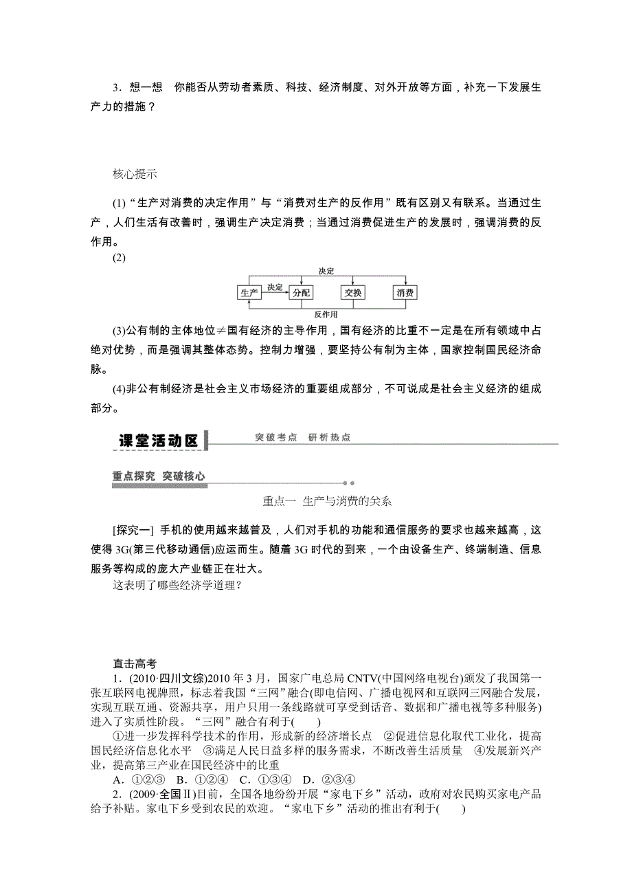 政治：2.4生产与经济制度 学案（人教版必修1）.doc_第2页