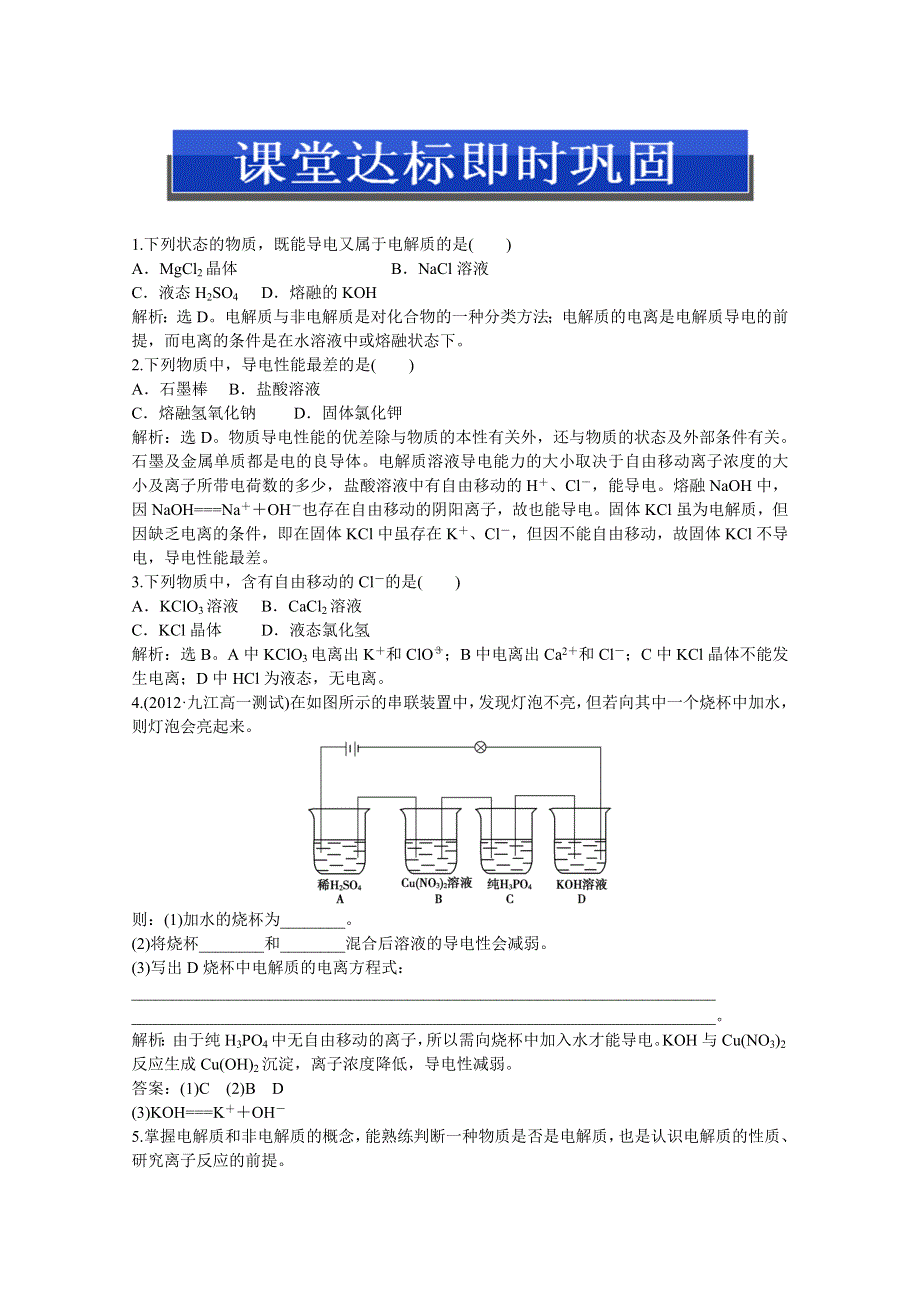 2013年人教版化学必修1电子题库解析版：第二章 第二节 第1课时 课堂达标即时巩固 WORD版含答案.doc_第1页