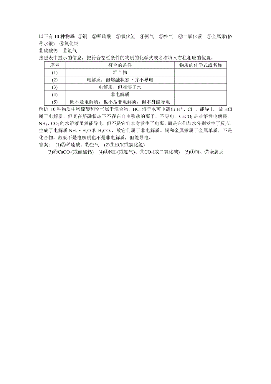 2013年人教版化学必修1电子题库解析版：第二章 第二节 第1课时 课堂达标即时巩固 WORD版含答案.doc_第2页