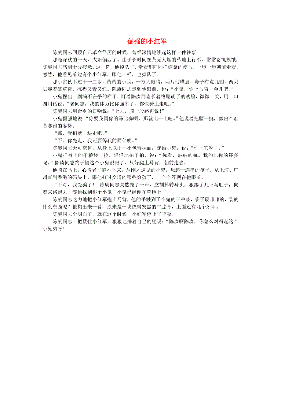 2022六年级语文下册 第4单元 第13课 金色的鱼钩课文类文素材 新人教版.doc_第1页