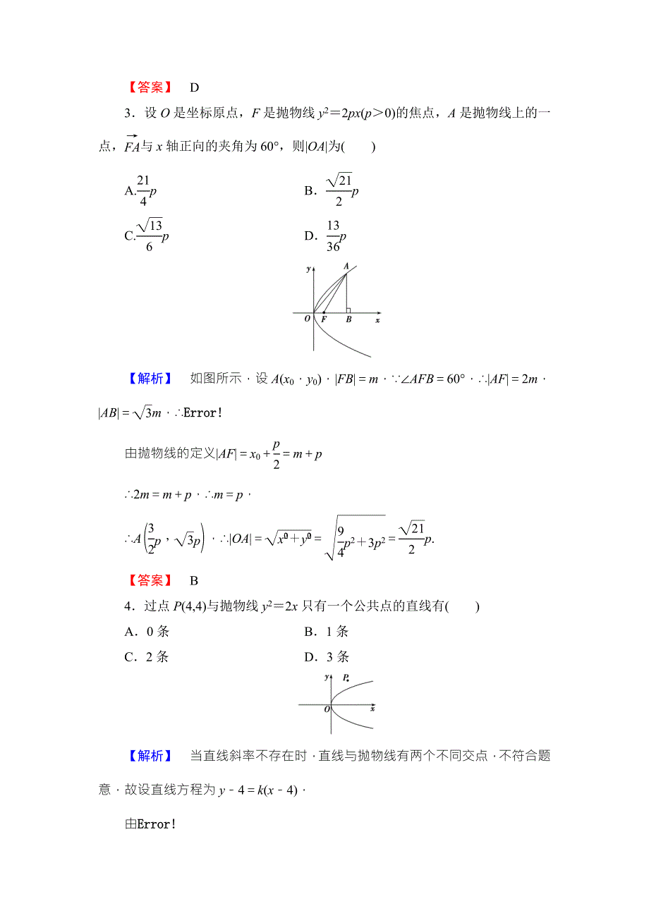 2016-2017学年高中数学北师大版选修2-1学业分层测评16 WORD版含解析.doc_第2页