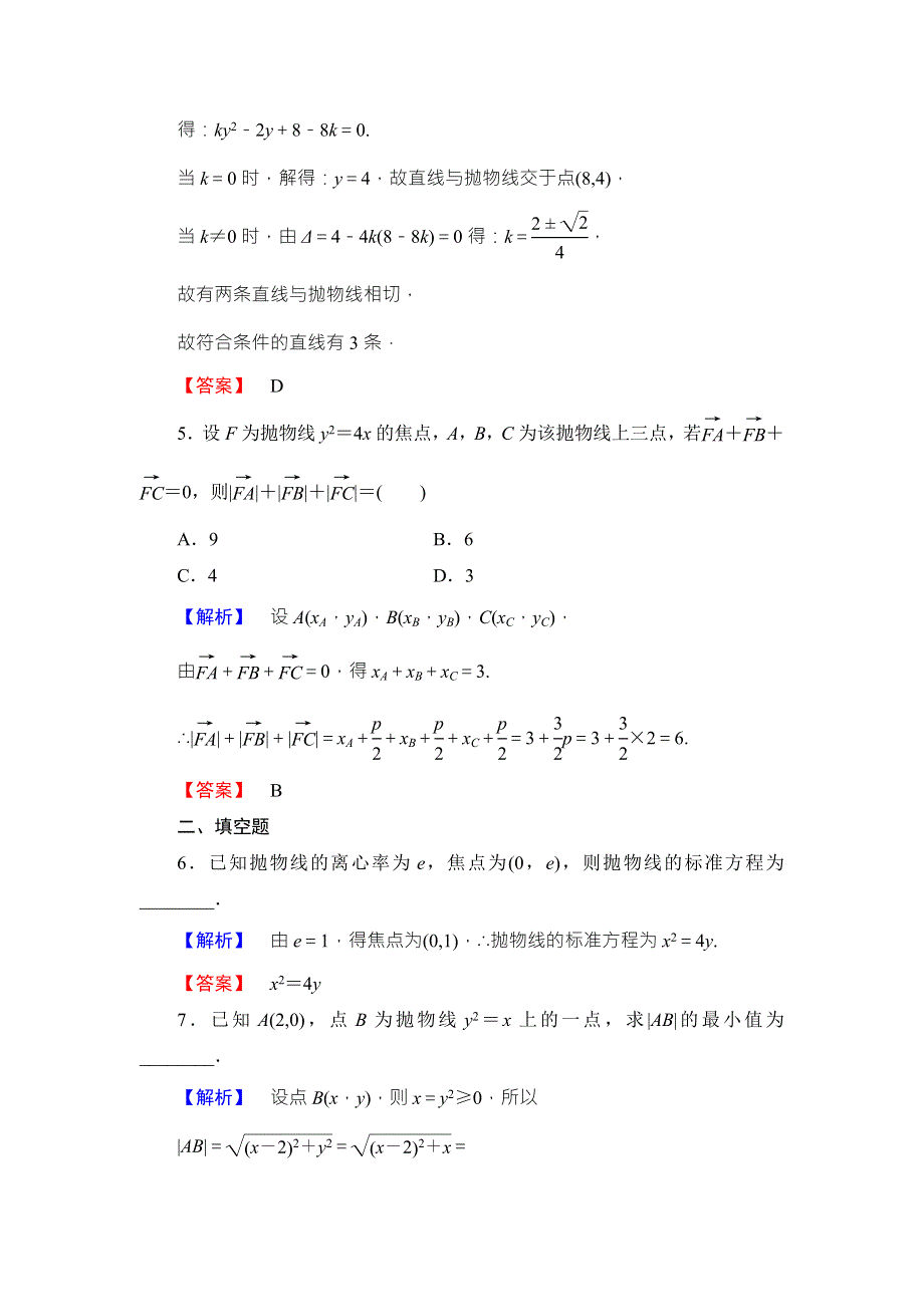 2016-2017学年高中数学北师大版选修2-1学业分层测评16 WORD版含解析.doc_第3页