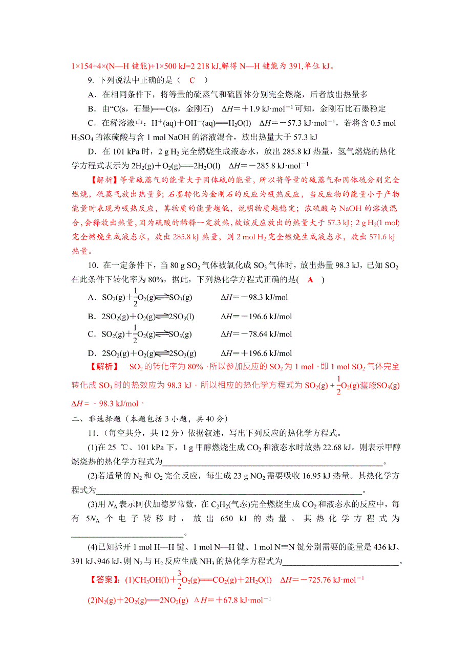 四川省成都市龙泉中学2017-2018学年高中化学（人教版选修四）第一章第三节《化学反应热的计算》质量验收试题 WORD版含答案.doc_第3页