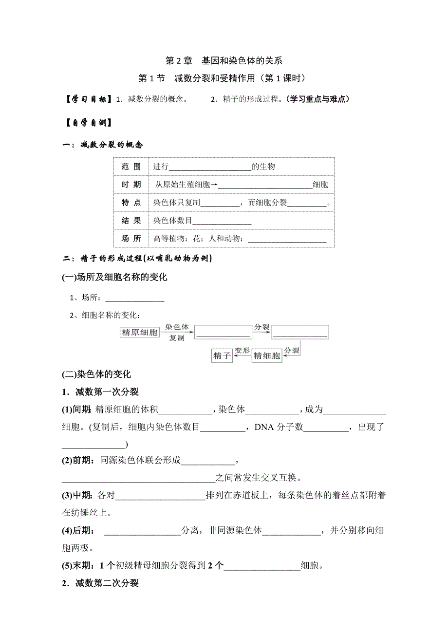 山东省乐陵市第一中学高中生物必修二学案：2.doc_第1页