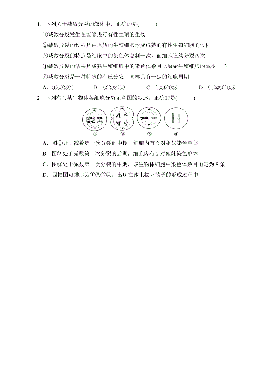 山东省乐陵市第一中学高中生物必修二学案：2.doc_第3页