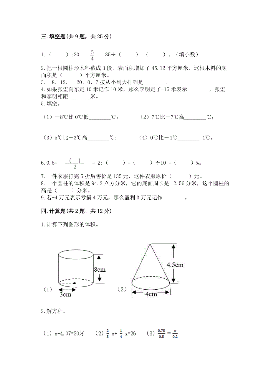 六年级下册数学期末测试卷（预热题）word版.docx_第2页