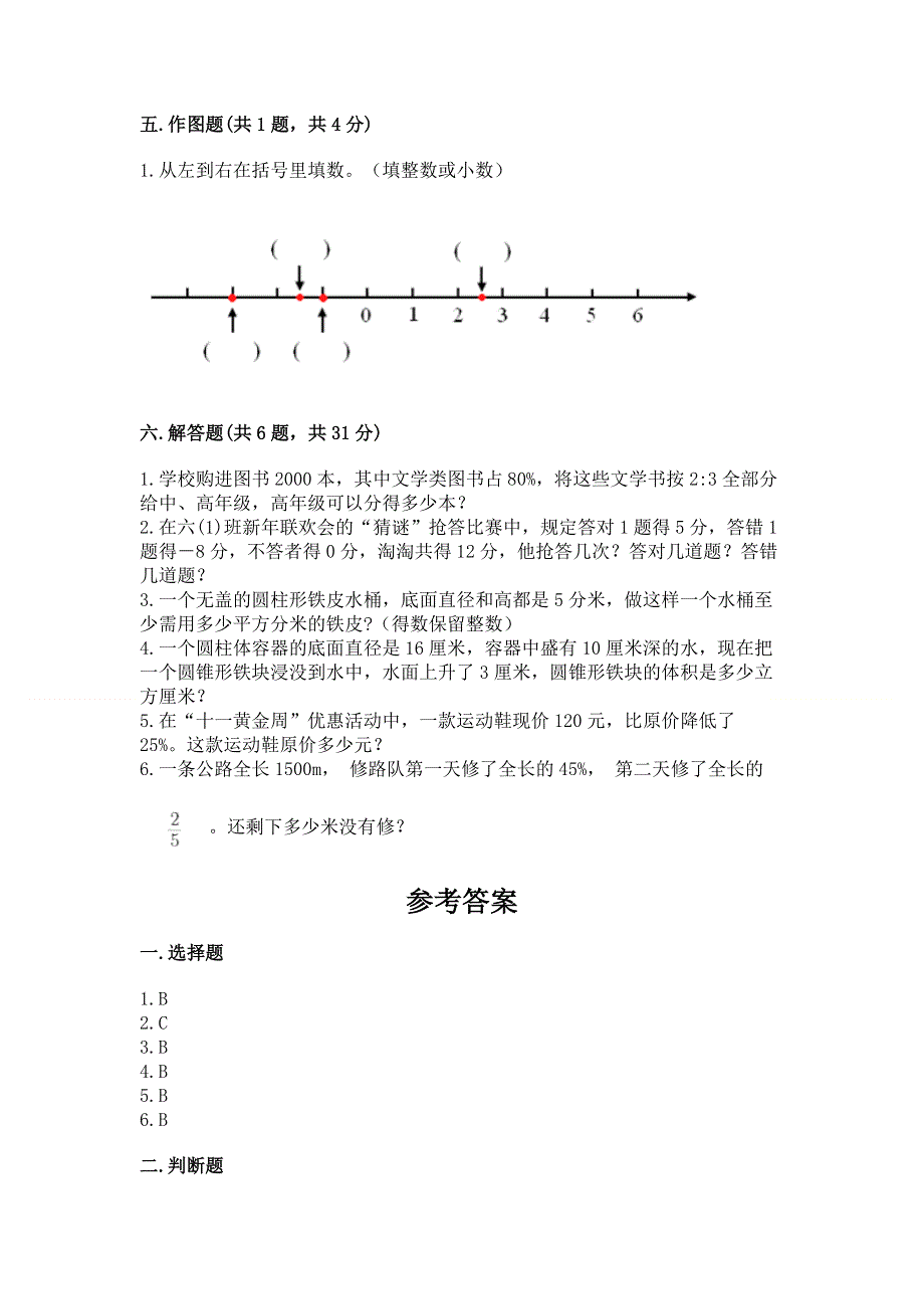 六年级下册数学期末测试卷（预热题）word版.docx_第3页