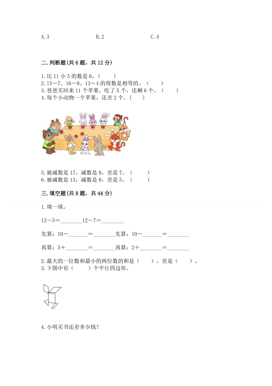 人教版一年级下册数学《期中测试卷》及答案（最新）.docx_第2页