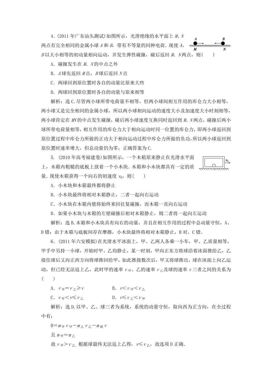 2012届物理一轮复习课时作业12.doc_第2页