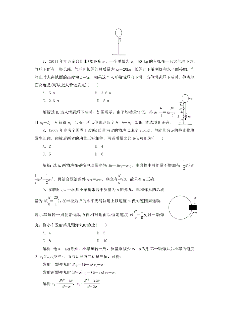 2012届物理一轮复习课时作业12.doc_第3页