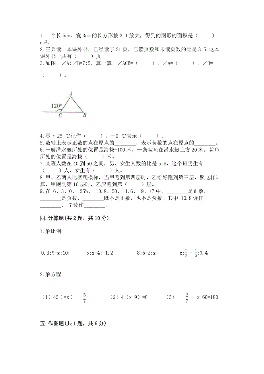 六年级下册数学期末测试卷（考点梳理）word版.docx_第2页