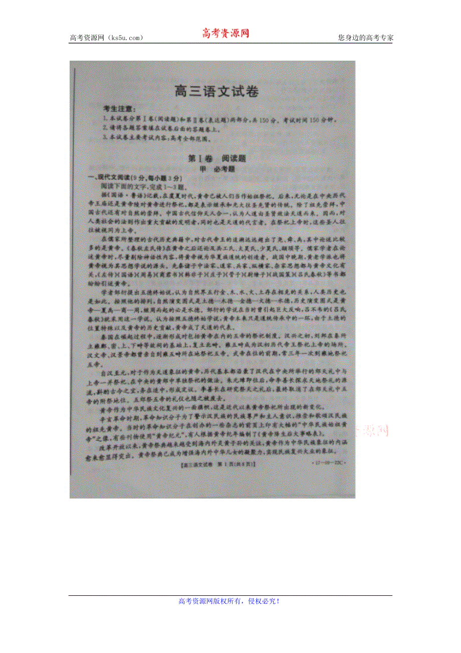 广东省2017届高三10月百校联考语文试题 扫描版含答案.doc_第1页