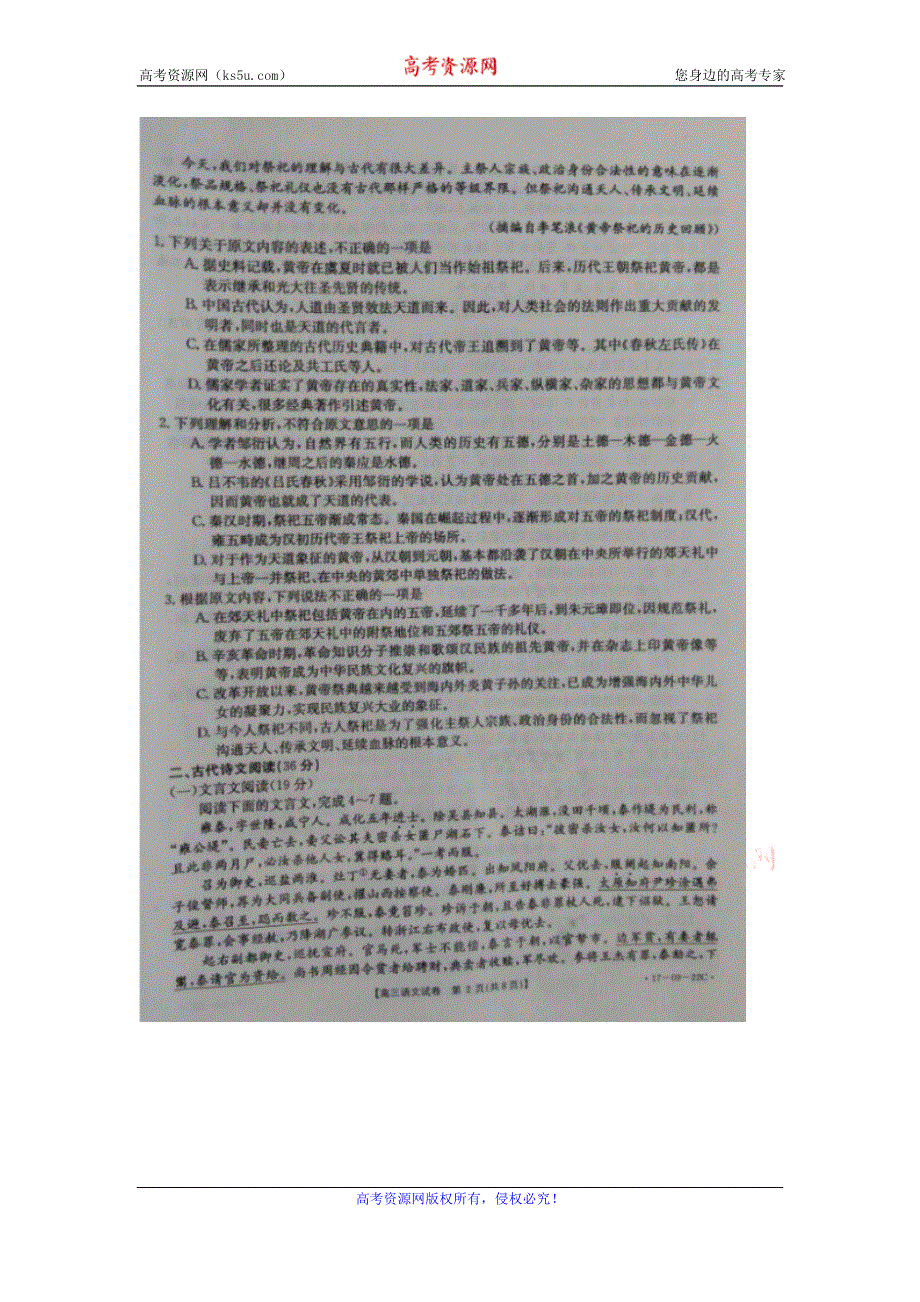 广东省2017届高三10月百校联考语文试题 扫描版含答案.doc_第2页