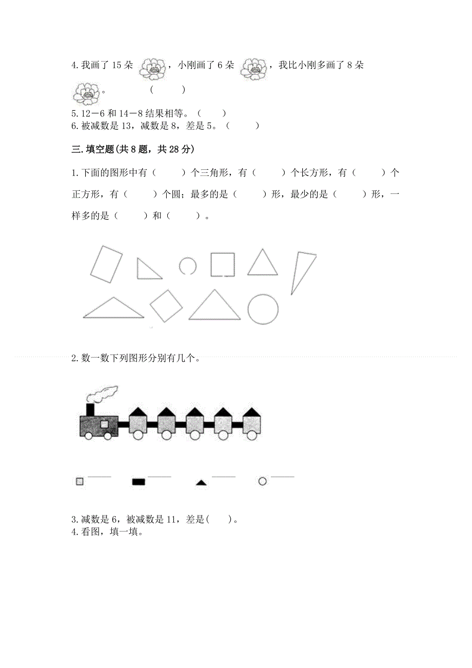 人教版一年级下册数学《期中测试卷》及答案（名校卷）.docx_第2页