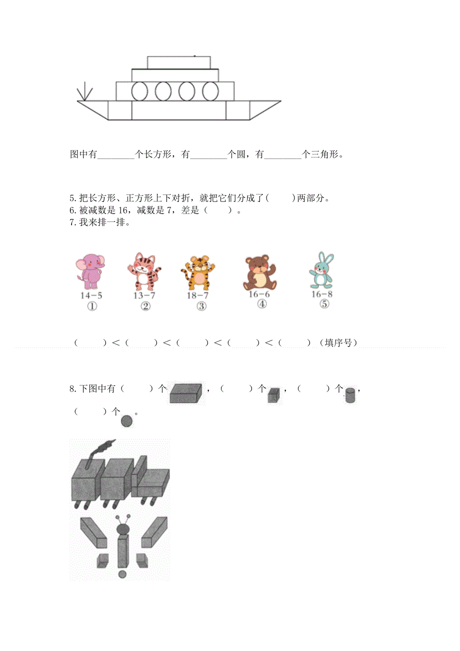 人教版一年级下册数学《期中测试卷》及答案（名校卷）.docx_第3页