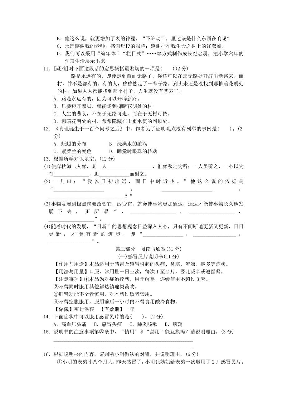 2022六年级语文下册 第5、6单元达标检测卷 新人教版.doc_第2页