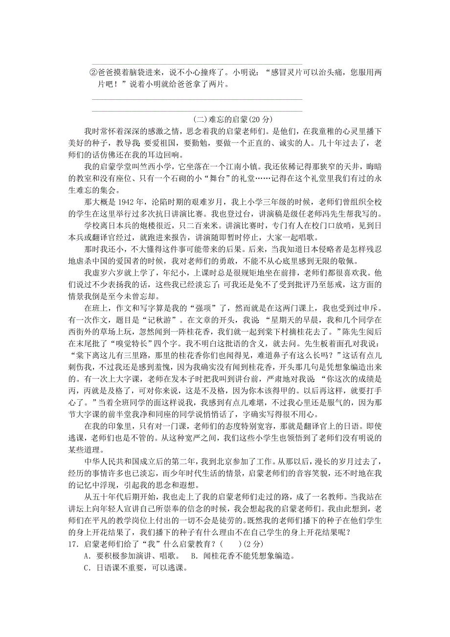 2022六年级语文下册 第5、6单元达标检测卷 新人教版.doc_第3页