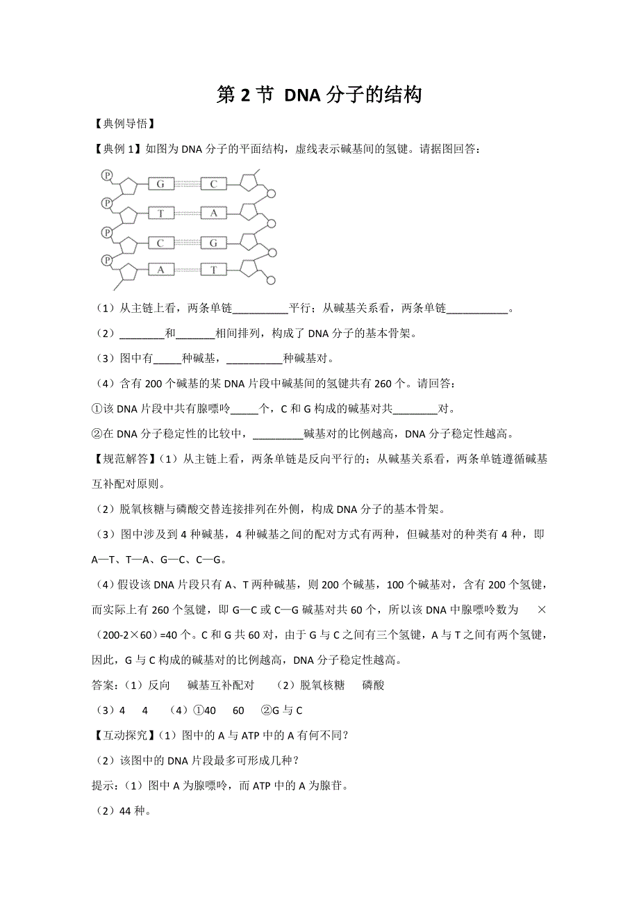 人教版必修2同步精练精析：32_DNA分子的结构.doc_第1页