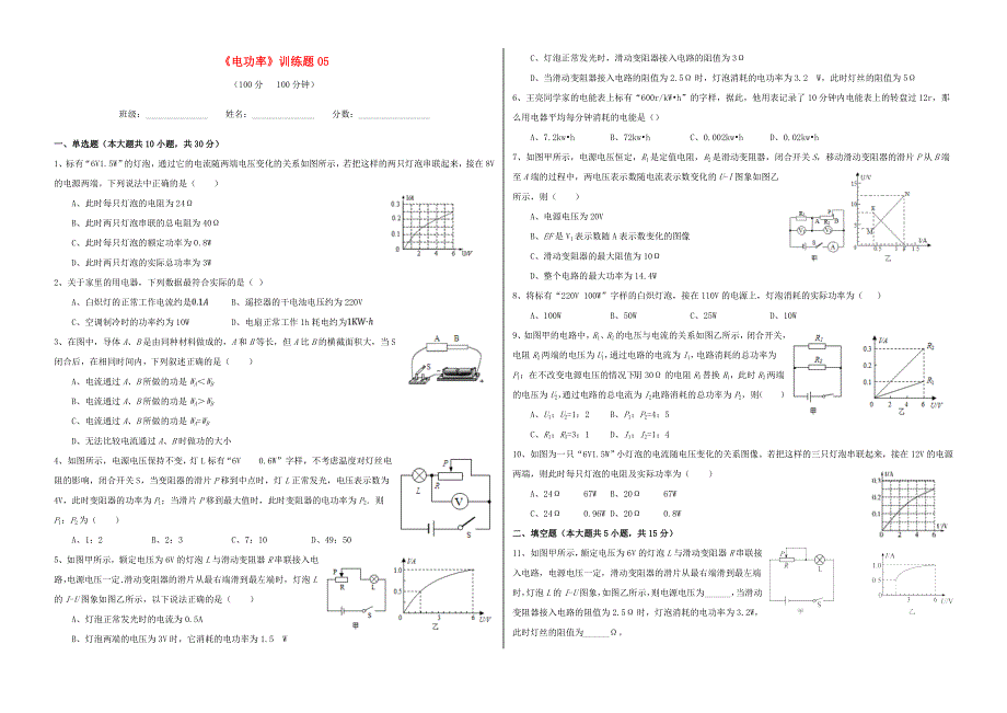 2020年中考物理重点专题《电功率》限时训练05.doc_第1页