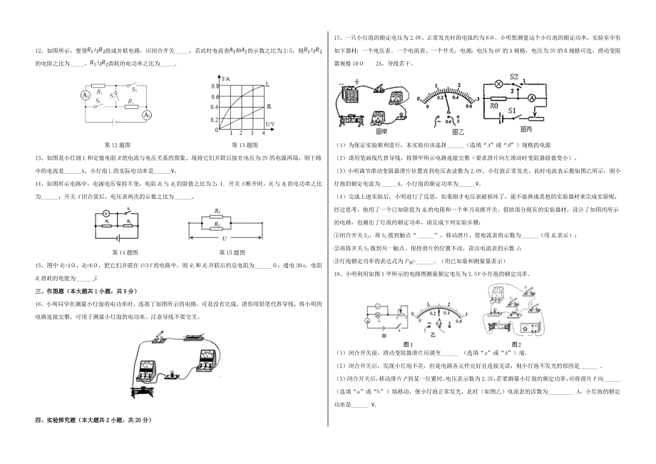 2020年中考物理重点专题《电功率》限时训练05.doc_第2页