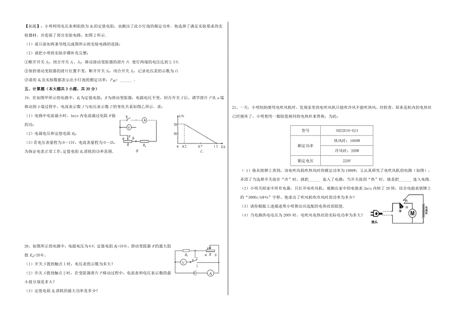 2020年中考物理重点专题《电功率》限时训练05.doc_第3页