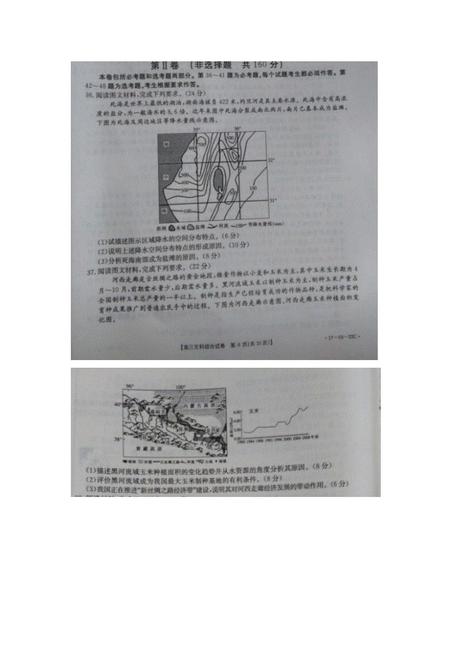 广东省2017届高三10月百校联考文综地理试题 扫描版含答案.doc_第3页