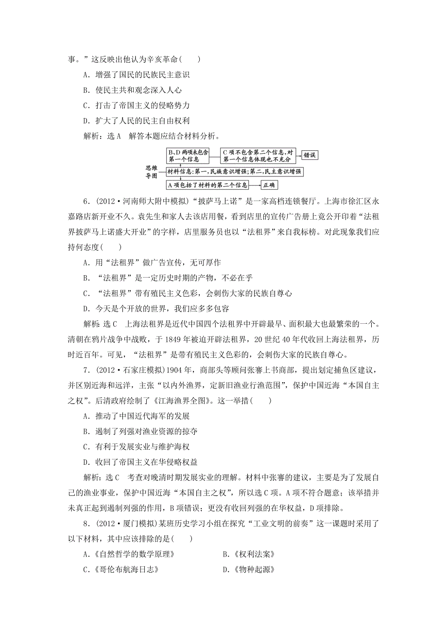 冲击高考2013届高考历史总复习：考前保温训练二（12页精典例题 详细解析） WORD版含答案.doc_第2页