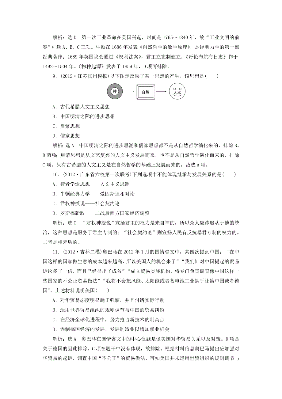 冲击高考2013届高考历史总复习：考前保温训练二（12页精典例题 详细解析） WORD版含答案.doc_第3页