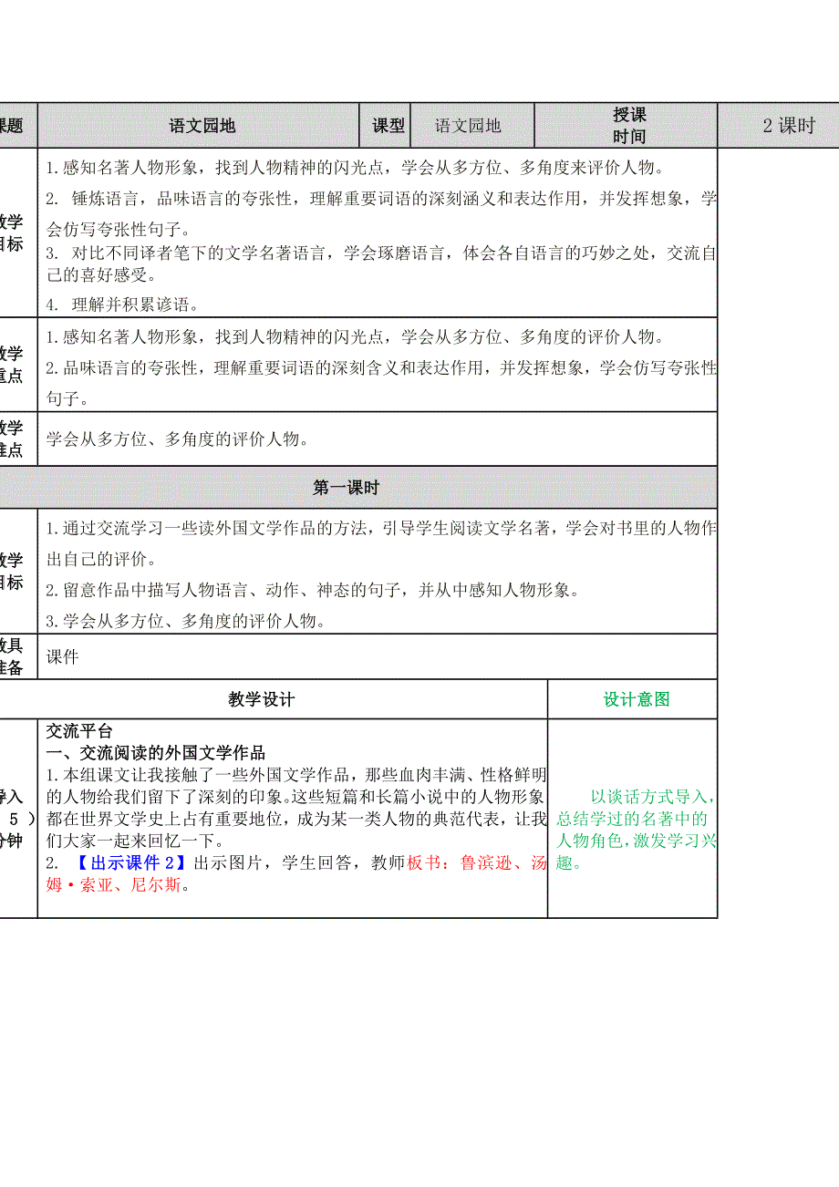 六年级下册语文园地二 教学教案.docx_第1页