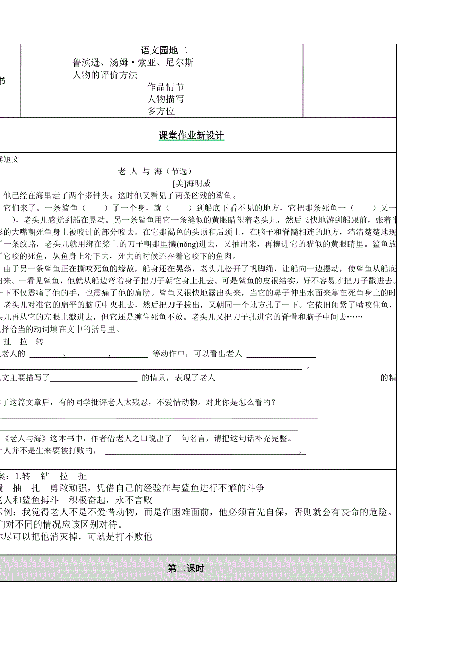 六年级下册语文园地二 教学教案.docx_第3页