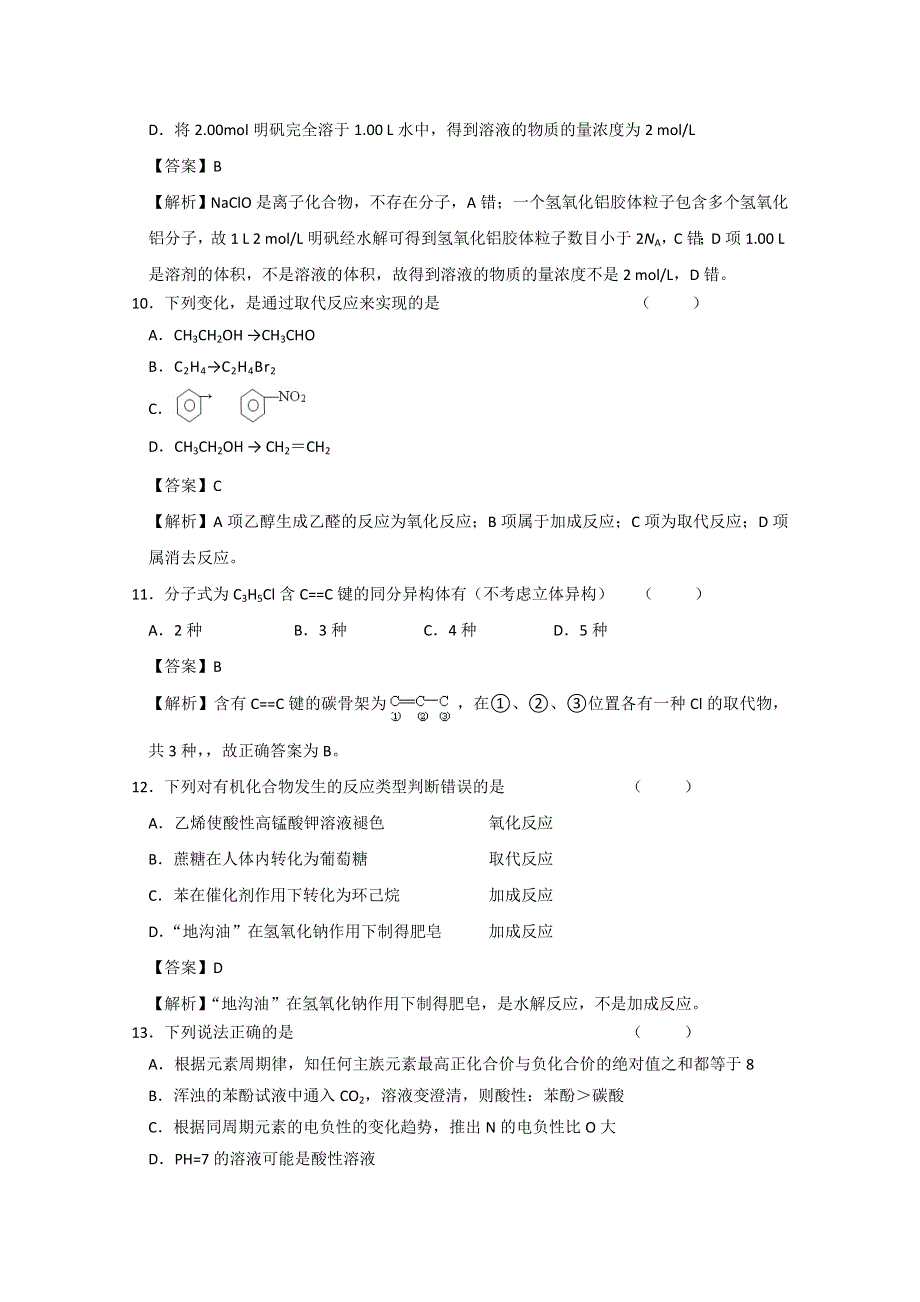 2018广东省江门市第二中学高考化学二轮模拟复习检测试题 07 WORD版含答案.doc_第2页