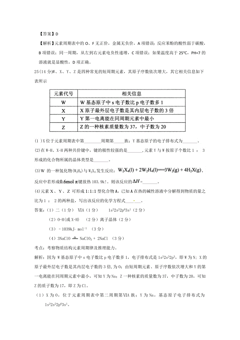 2018广东省江门市第二中学高考化学二轮模拟复习检测试题 07 WORD版含答案.doc_第3页