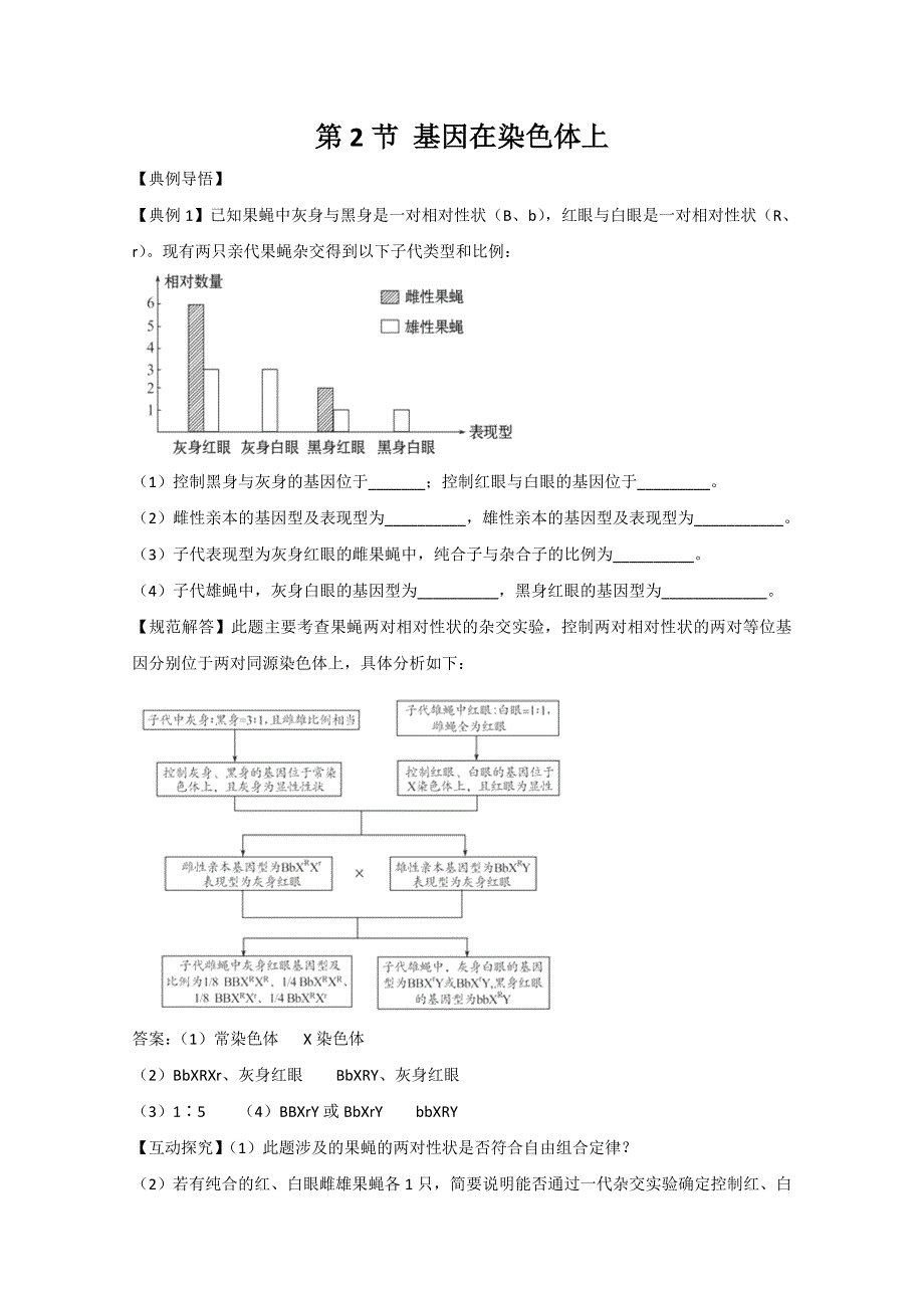 人教版必修2同步精练精析：22_基因在染色体上（新人教版必修2）.doc_第1页