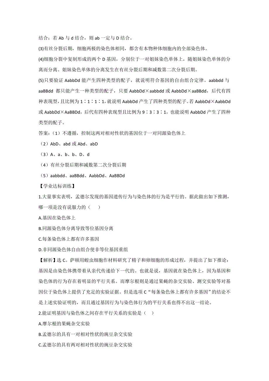 人教版必修2同步精练精析：22_基因在染色体上（新人教版必修2）.doc_第3页