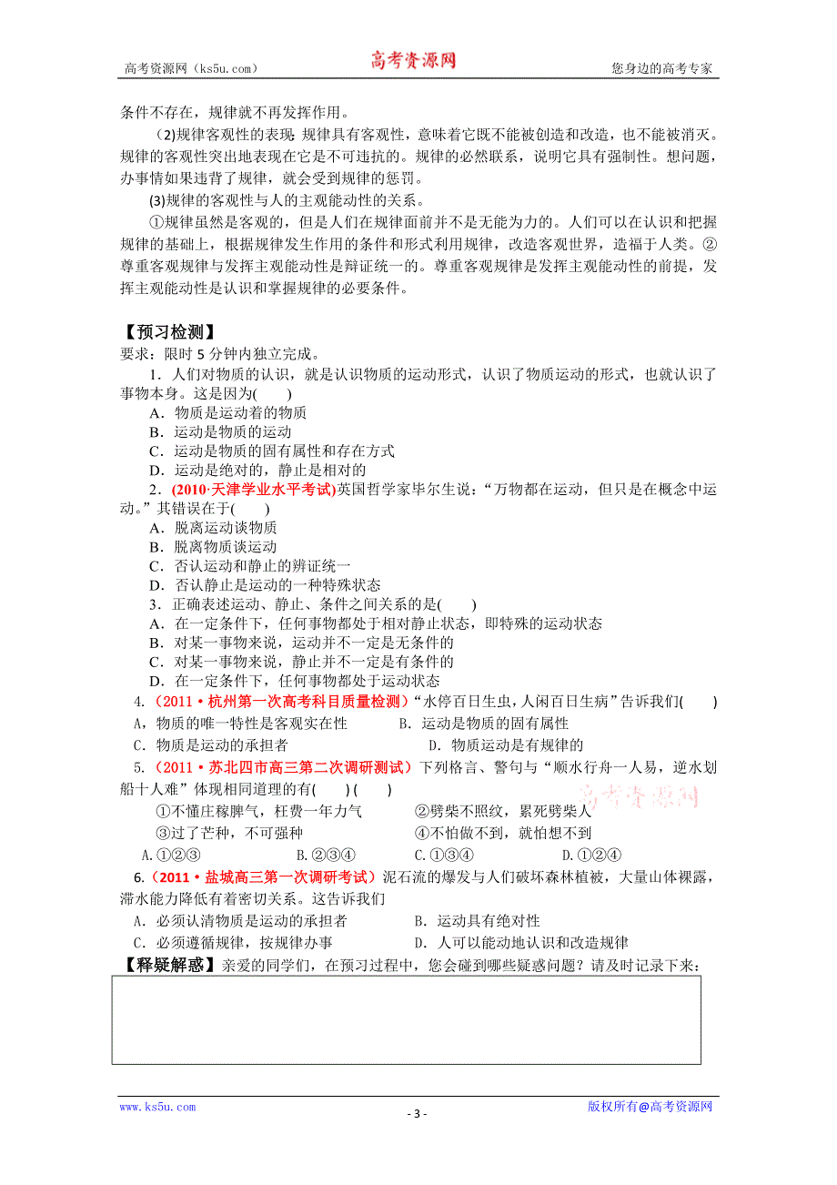 政治：2.4.2认识运动 把握规律《精品导学案》（人教实验版必修4）.doc_第3页