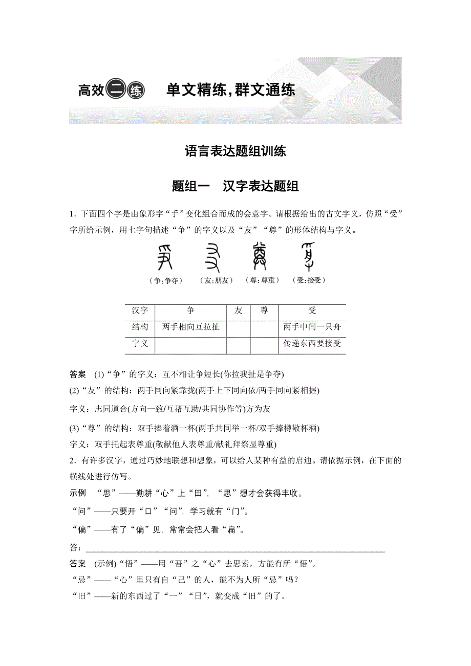 2020高考语文浙江专版大二轮复习专练：语言表达题组训练 题组一 WORD版含解析.docx_第1页