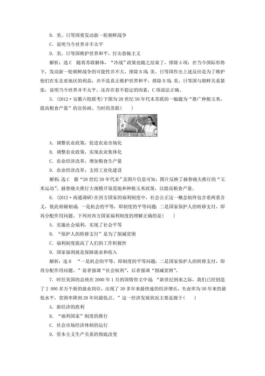 冲击高考2013届高考历史总复习：第13讲　二战后世界文明的演变与拓展——两种社会制度的共存竞争与国际政治经济局势的演变（6页精典例题 详细解析） WORD版含答案.doc_第2页