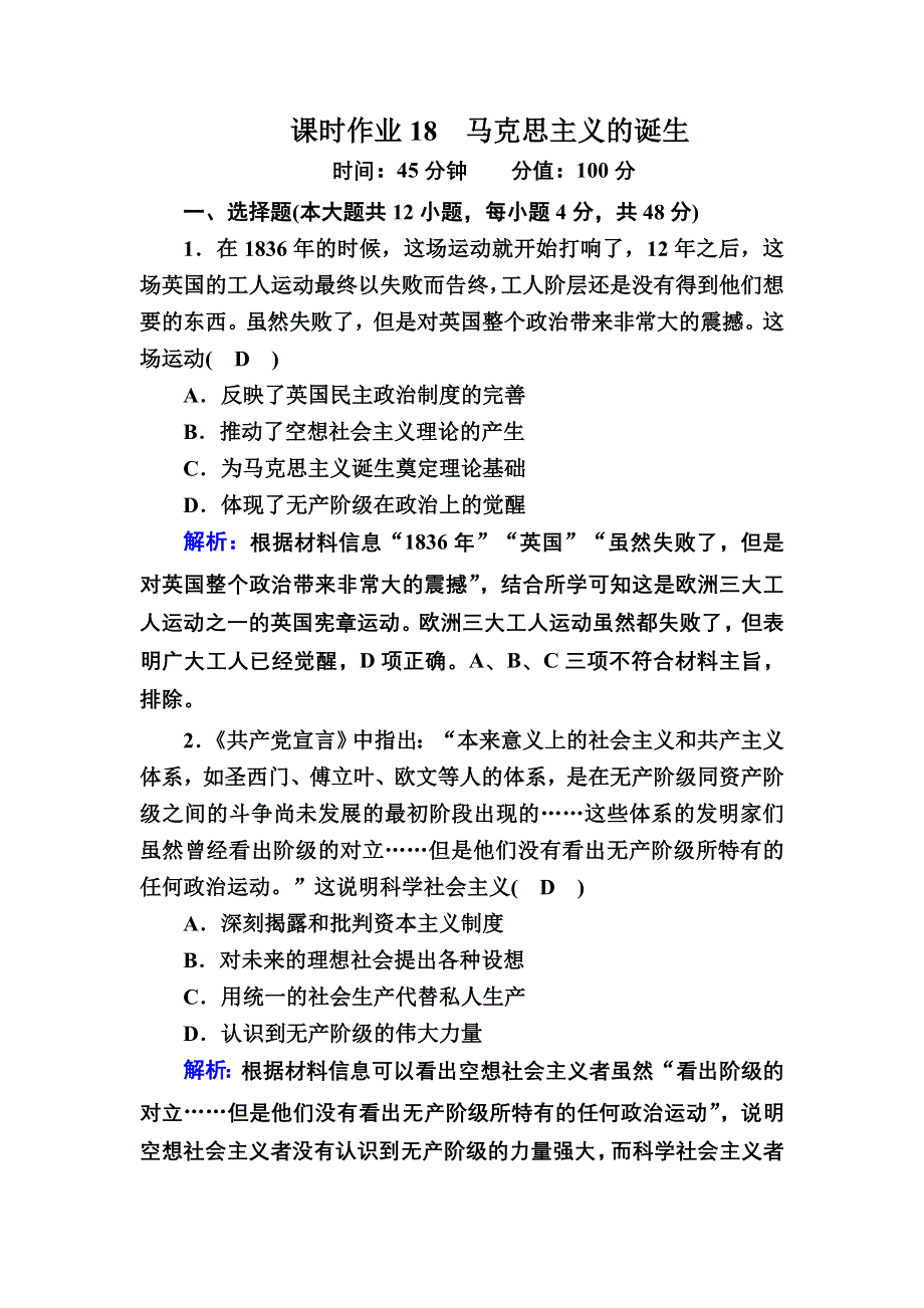 2020-2021学年历史岳麓版必修1课时作业：第18课　马克思主义的诞生 WORD版含解析.DOC_第1页